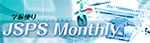 JSPS Monthly
