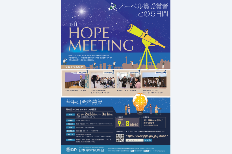 15th HOPE Meeting Flyer