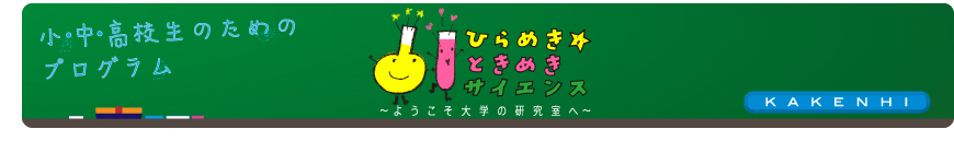 http://www.jsps.go.jp/hirameki/data/yoshiki/hiratoki.sub_header.jpg