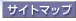 �T�C�g�}�b�v