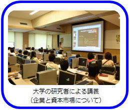 大学の研究者による講義（企業と資本市場について）