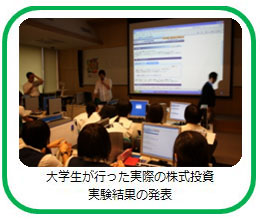 大学生が行った実際の株式投資実験結果の発表