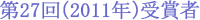 ��27��i2011�N�j��܎�