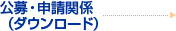 ����E�\���֌W�i�_�E�����[�h�j