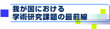 �䂪���ɂ�����w�p�����ۑ�̍őO��