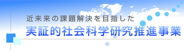 �ߖ����̉ۑ������ڎw�������ؓI�Љ�Ȋw�������i����