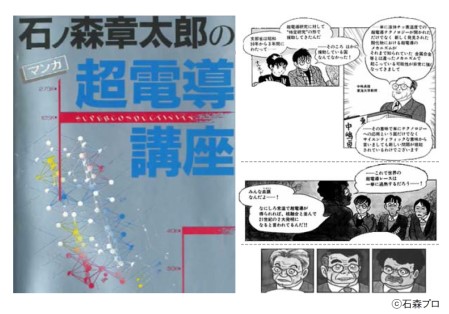 4. The cover of Shoutaro Ishinomori’s Ishinomori Shoutaro no Chodendo koza (Shoutaro Ishinomori’s lectures on superconductivity) (Kodansha 1988) and manga images of Prof. Nakajima on the cover and page 1. The term “tokutei kenkyu” (“specific research”) also appears.