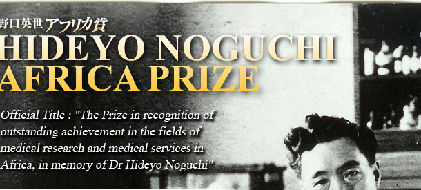 HIDEYO NOGUCHI AFRICA PRIZE