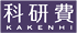 KAKENHI