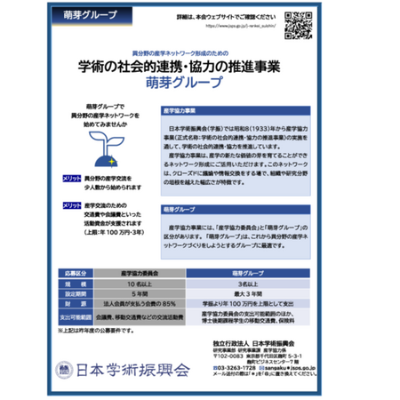産学協力フライヤー