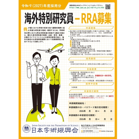 海外特別研究員-RRA令和9年度採用分募集ポスター