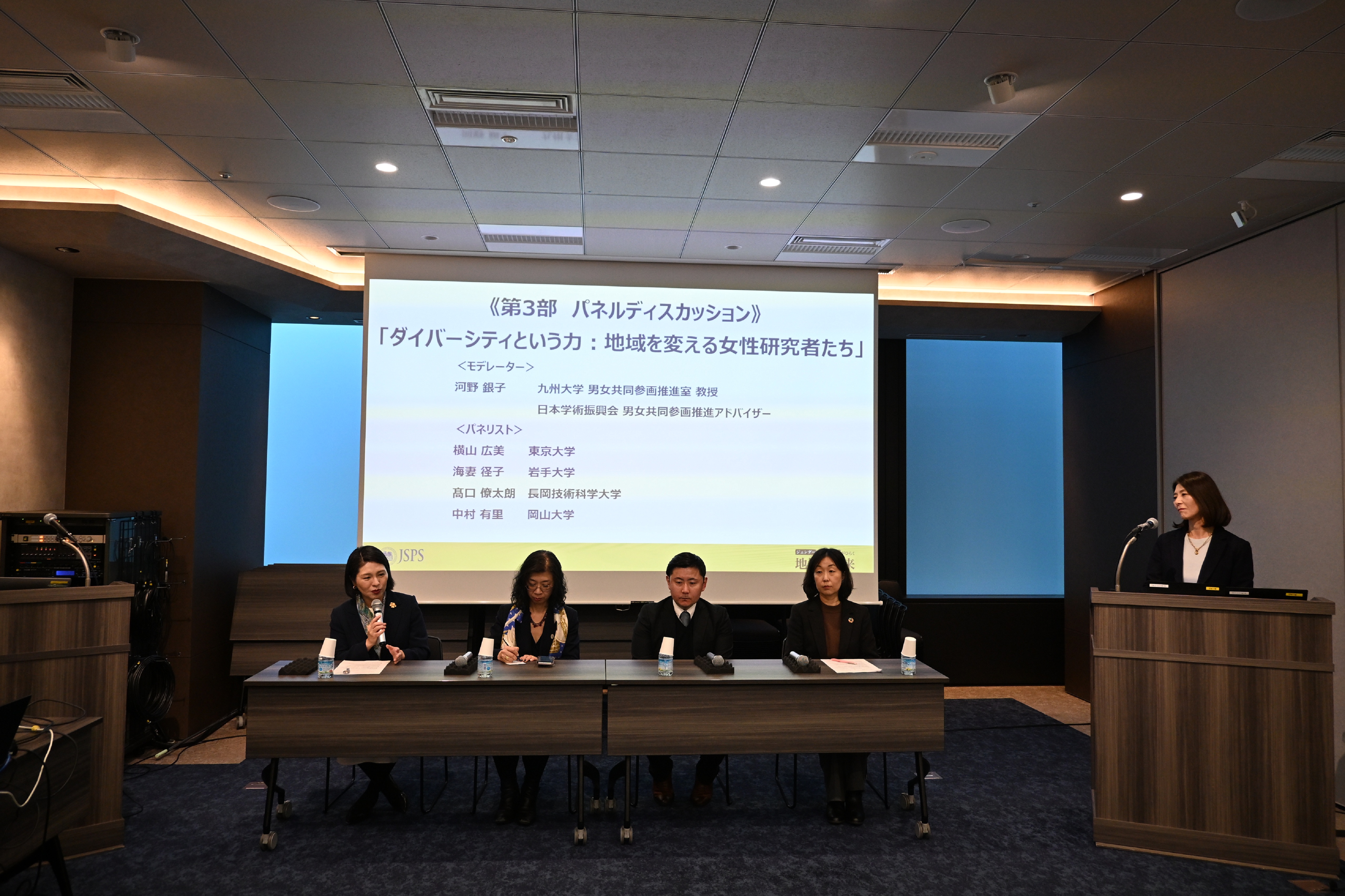 令和7年度 日本学術振興会男女共同参画推進シンポジウムが開催されまし