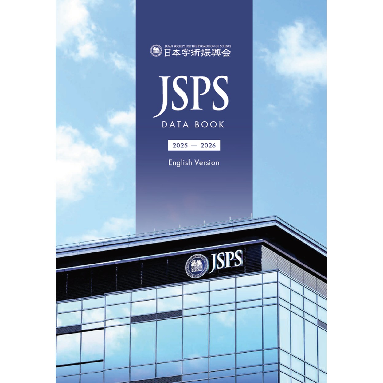 日本学術振興会データブック2025-2026（英文）