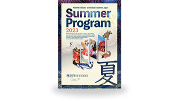 サマープログラム2023_フライヤー表紙