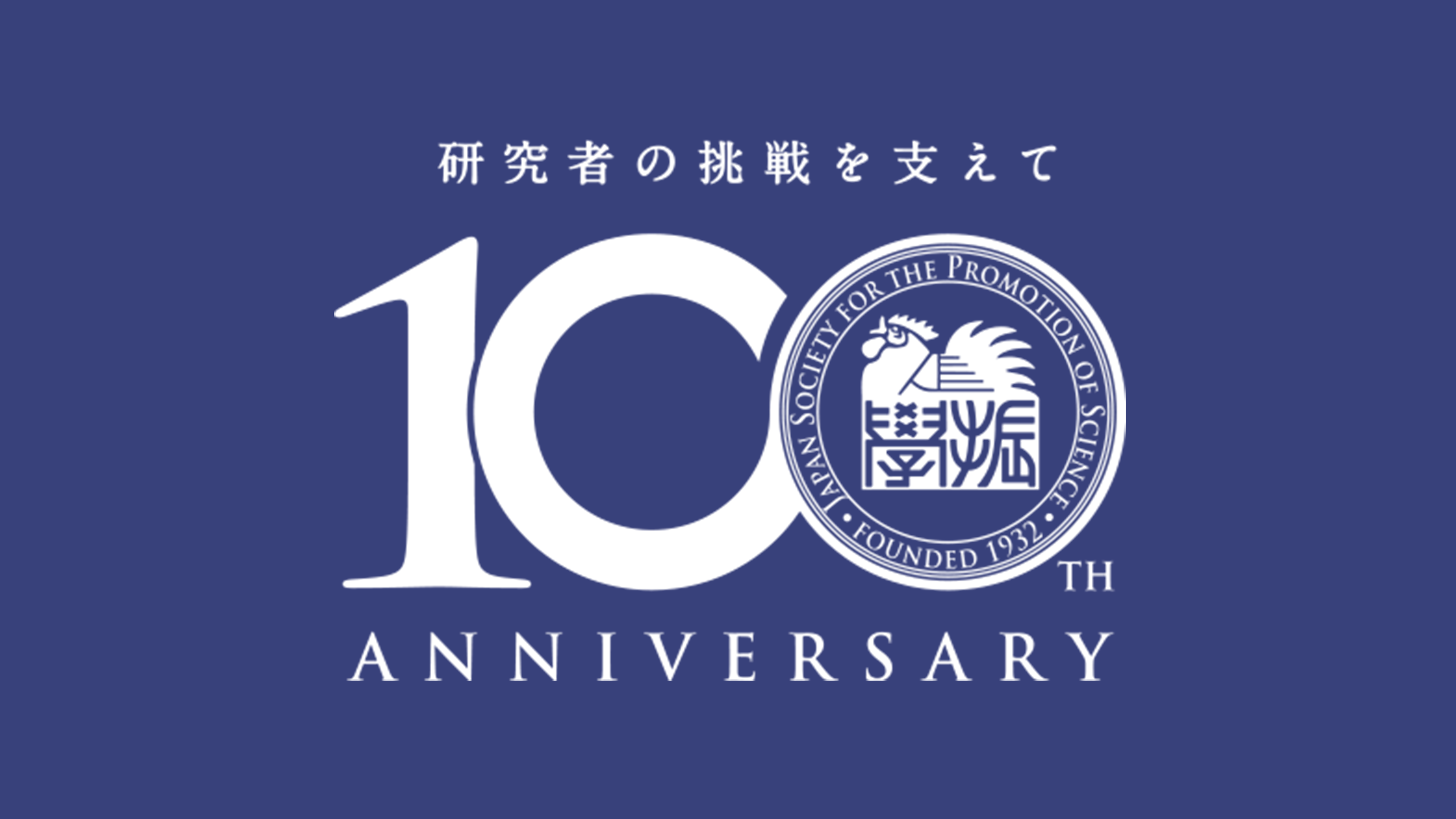 日本学術振興会の新しいプロモーション動画を公開しました｜2026年度