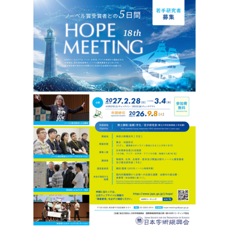 18th HOPE-Flyer