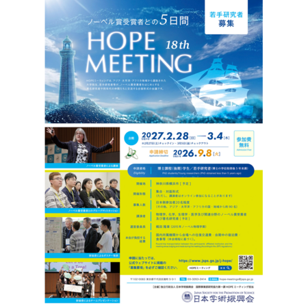 18th HOPE-Flyer