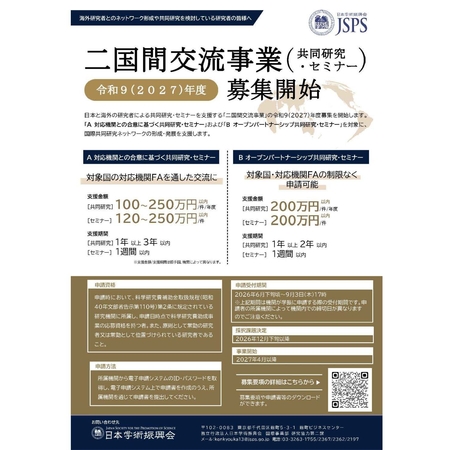 alt＝二国間交流事業令和9（2027）年度分募集に関するポスター　内容はこの後の本文で説明しています