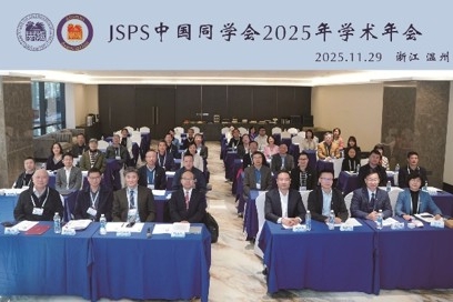 Annual Symposium of the JSPS Fellow Alumni Association