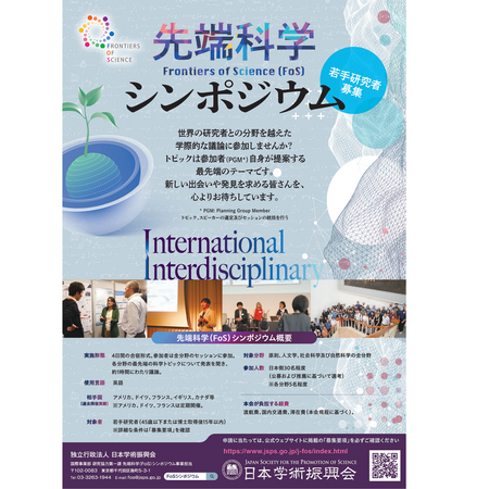 先端科学シンポジウムチラシ