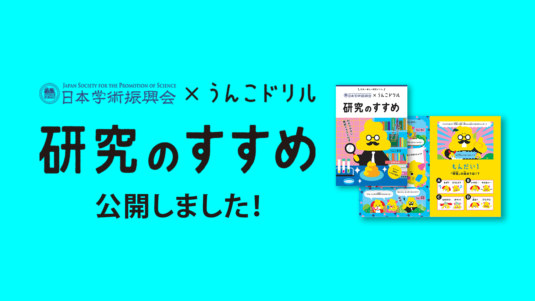 2026年10月1日トピックス記事イメージ