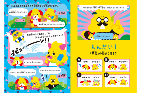うんこドリル　中面イメージ１