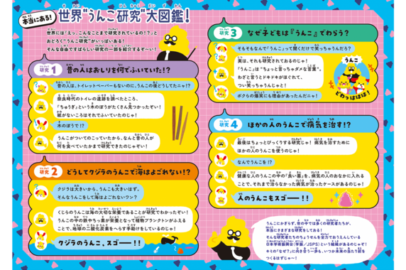 うんこドリル中面イメージ２