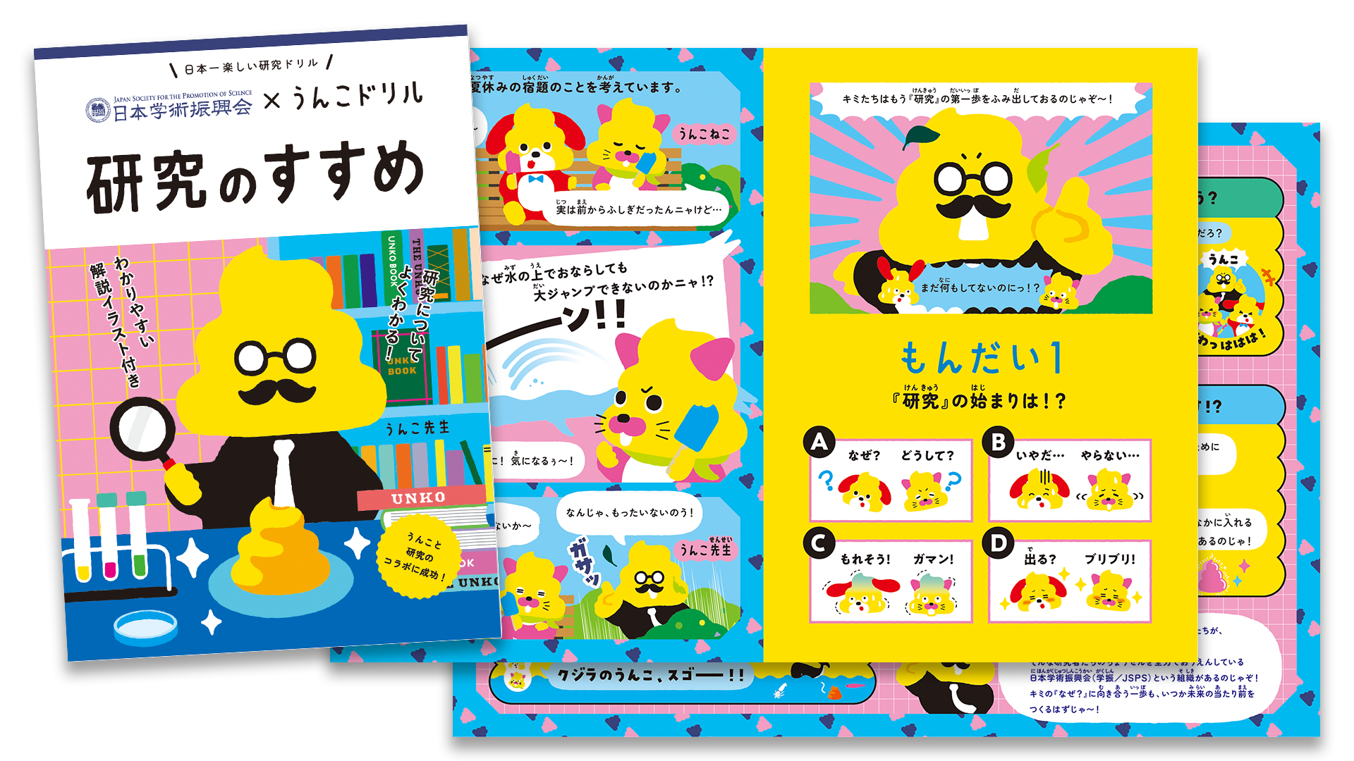 うんこドリル　冊子イメージ