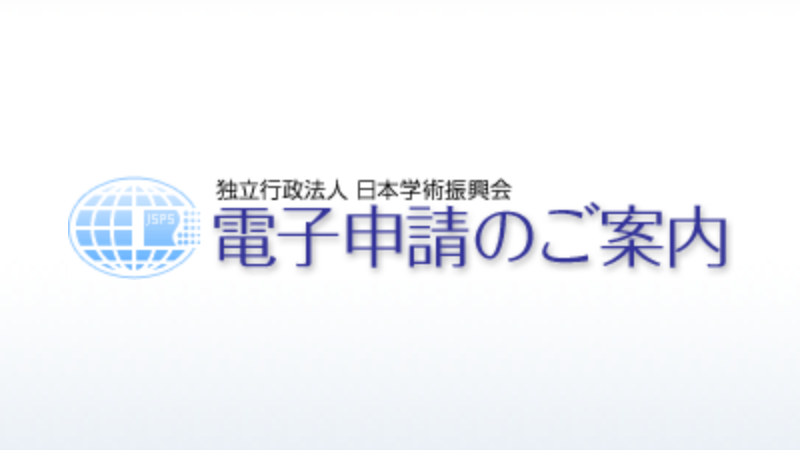 電子申請システムのご案内