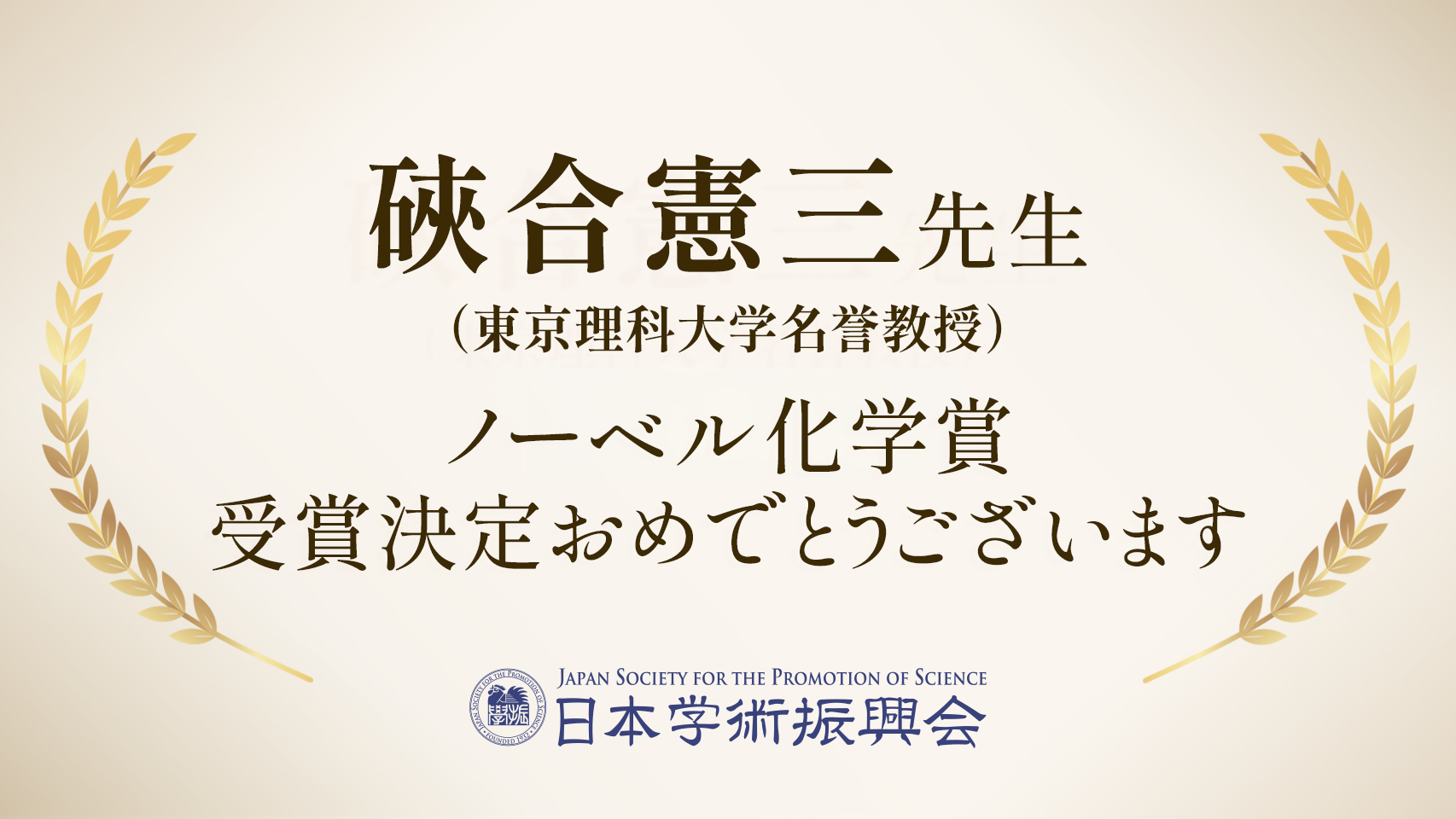 2026年10月8日トピックス記事イメージ