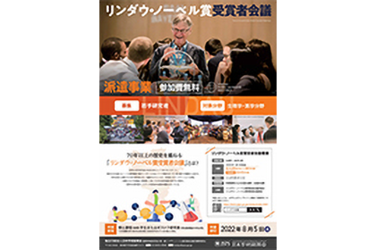リンダウ・ノーベル賞受賞者会議派遣事業_r5_lindau_poster_top