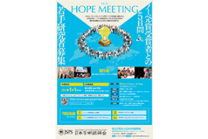 HOPEミーティング_第14回