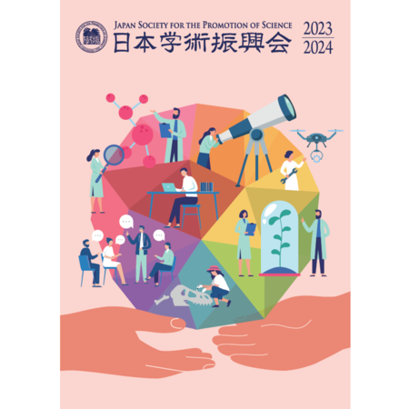 日本学術振興会パンフレット　2023-2024