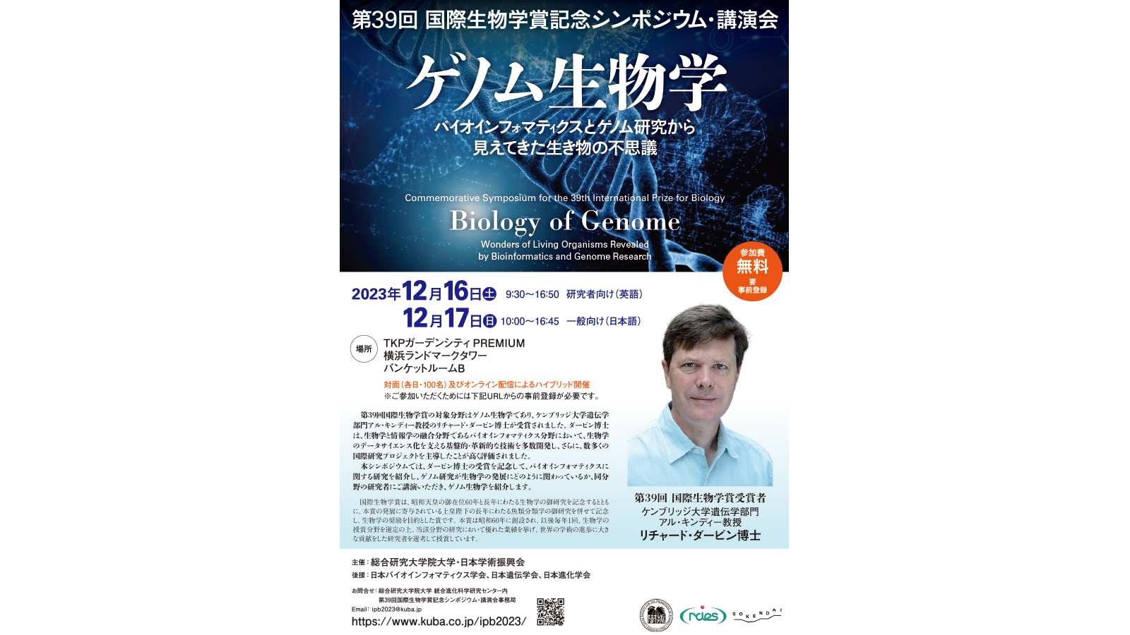 39th_symposium_Biology of Genome_flyer