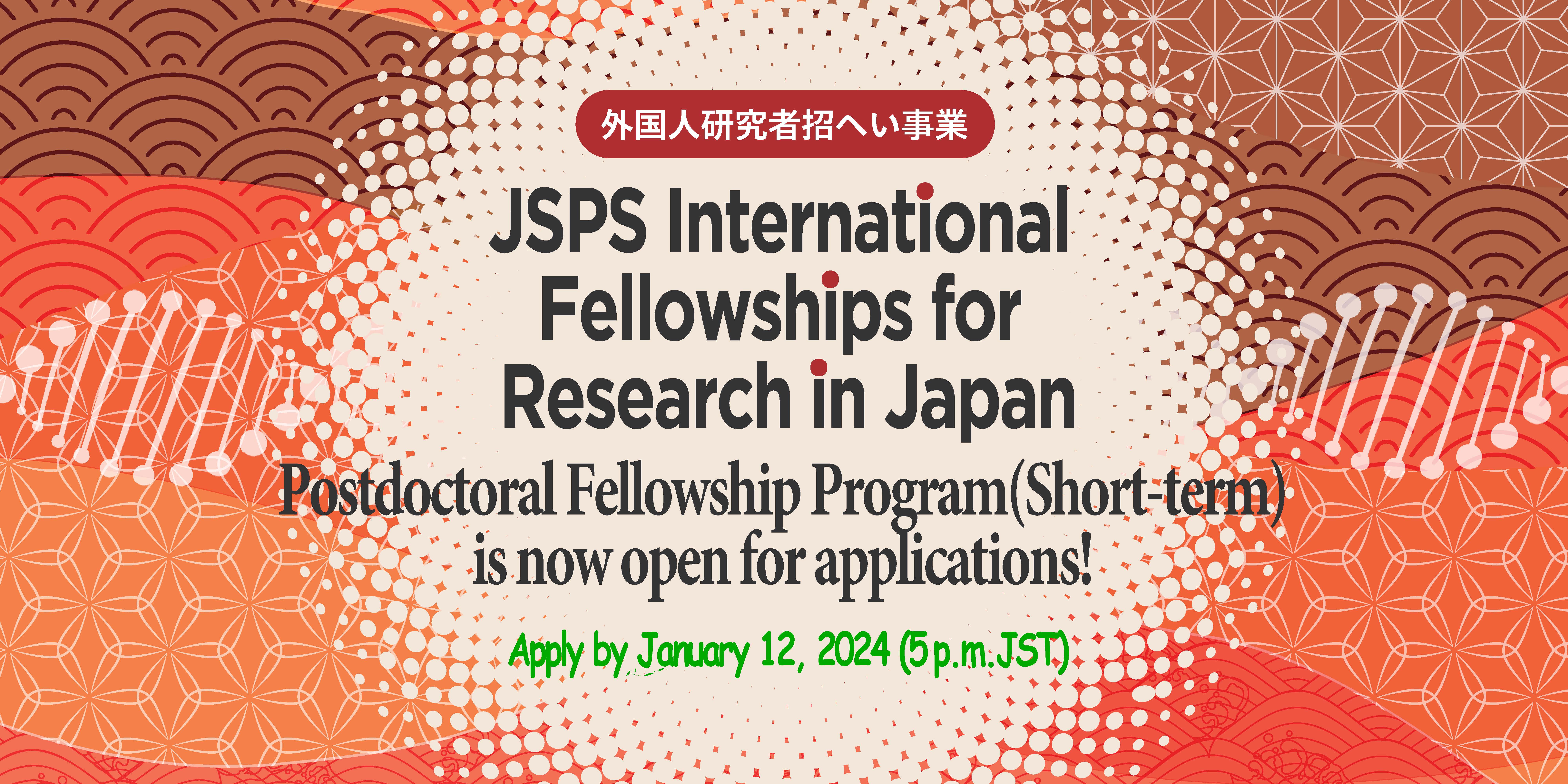 JSPS International Fellowships for Research in Japan