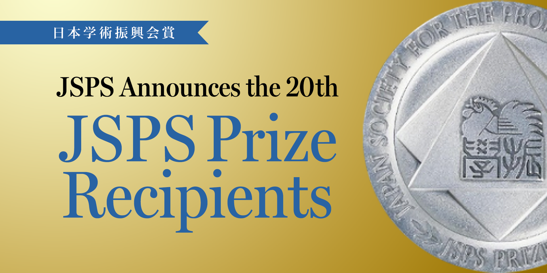 JSPS Announced the 20th JSPS Prize Recipients