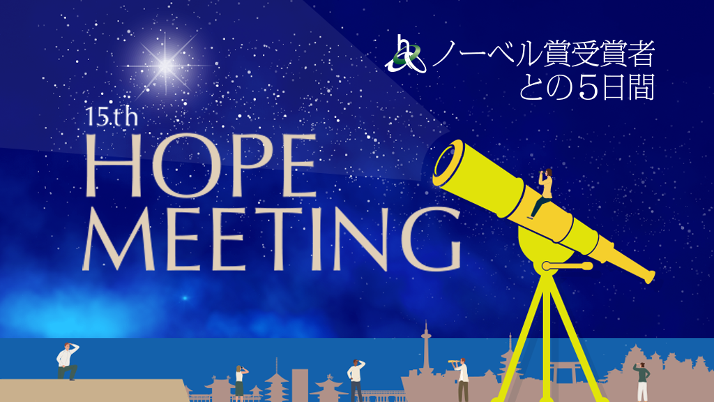 15th HOPE Meeting