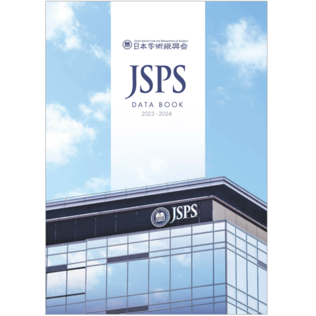 JSPSデータブック2023-2024（和文）