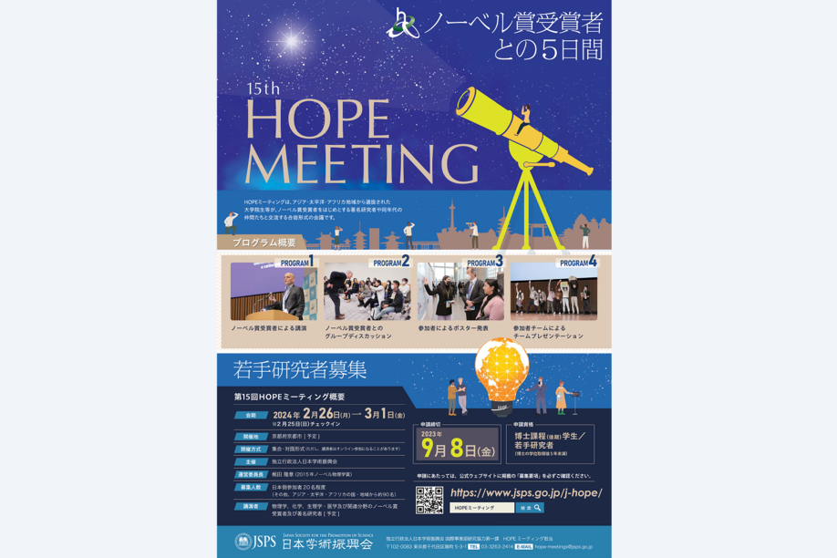 15th HOPE Meeting Flyer