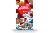 パンフレット_fellowship_leaflet-english_hyoshi