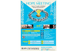 トピックス2022_14_hope_flyer_1