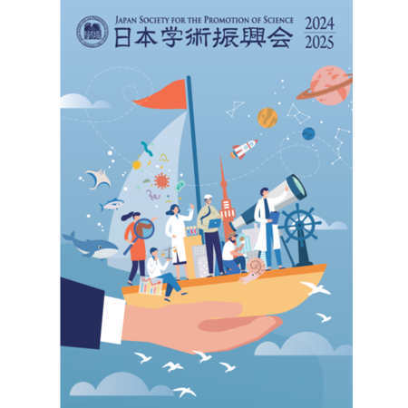 刊行物|日本学術振興会 刊行物|日本学術振興会