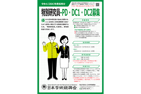 特別研究員_特別研究員-PD・DC_450-299
