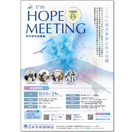 17 th HOPE Meeting Flyer