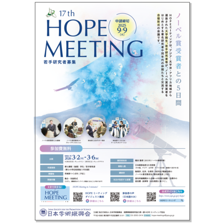 17 th HOPE Meeting Flyer