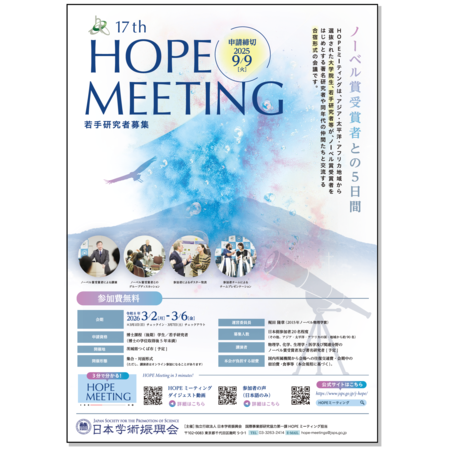 第17回HOPEミーティングチラシ
