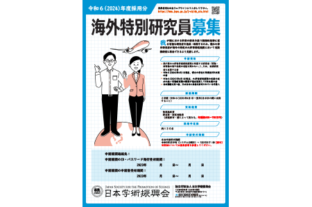 海外特別研究員_poster
