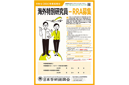 海外特別研究員_RRA_poster