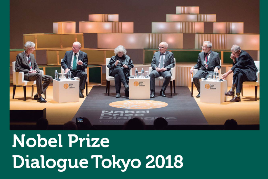 ノーベル・プライズ・ダイアログ東京2018