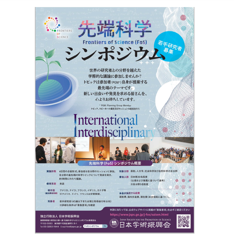 FoS_flyer2025